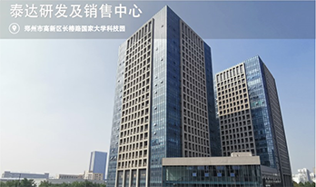 中聯泰達研發中心